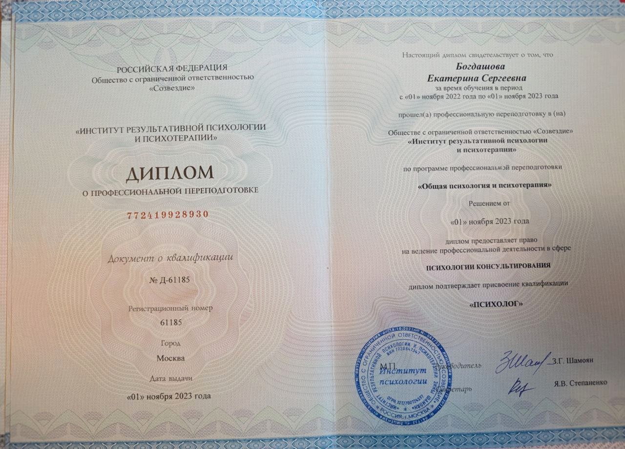 Документ об образовании 1