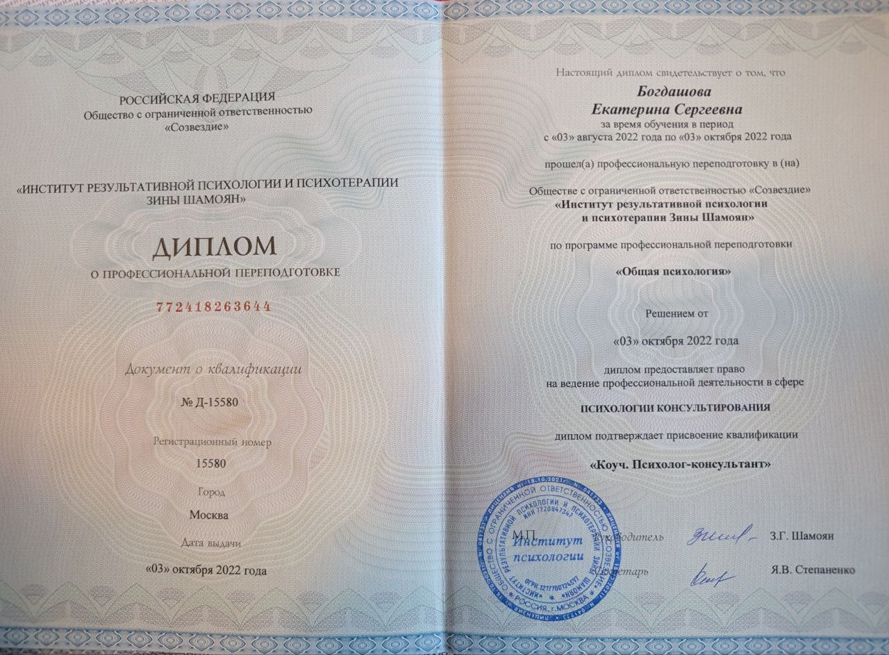 Документ об образовании 2