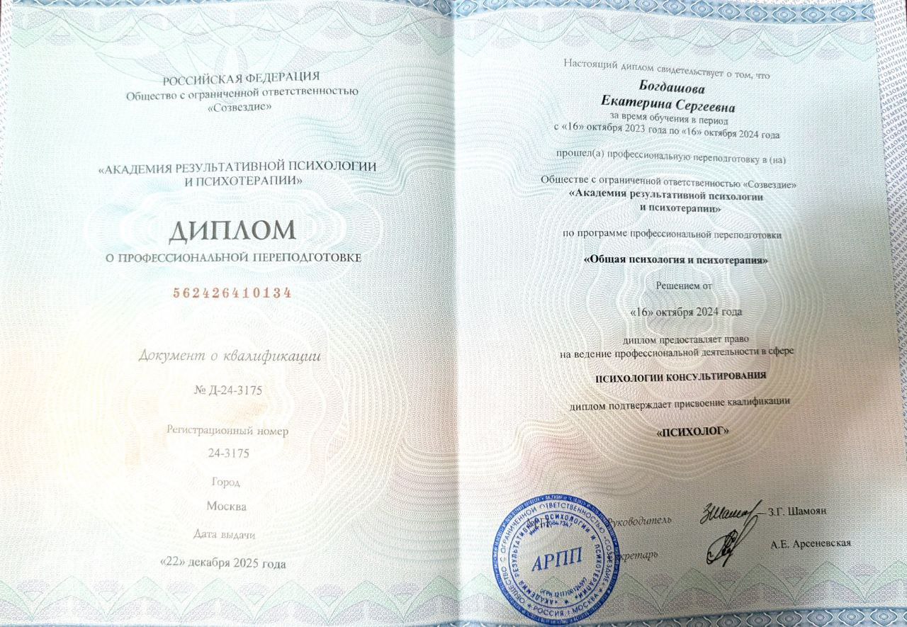 Документ об образовании 4